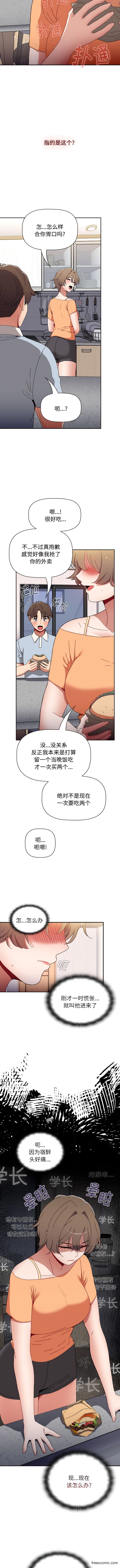 《小孩子才做選擇》漫画 第71話