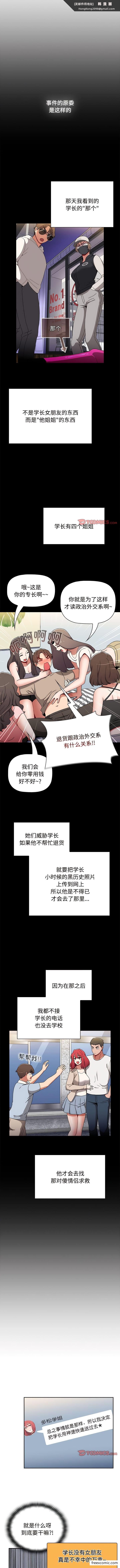 《小孩子才做選擇》漫画 第71話