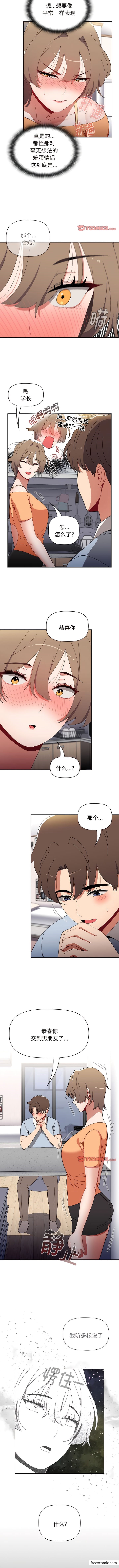 《小孩子才做選擇》漫画 第71話
