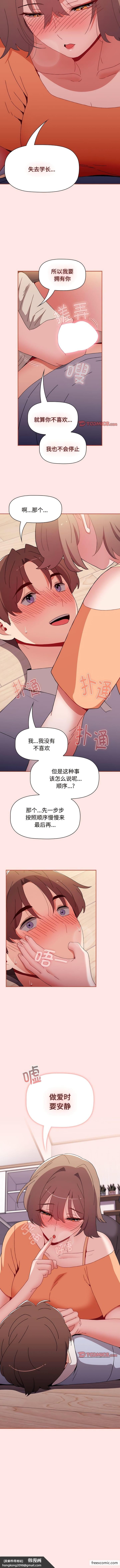 《小孩子才做選擇》漫画 第71話