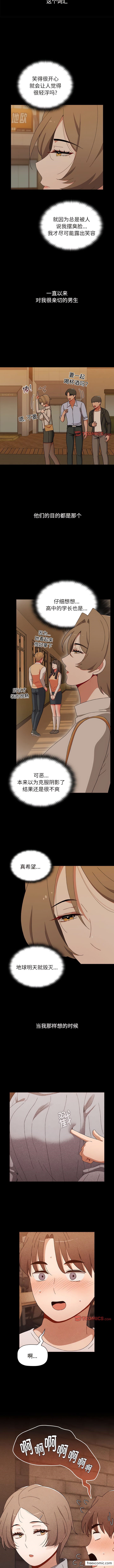《小孩子才做選擇》漫画 第72話