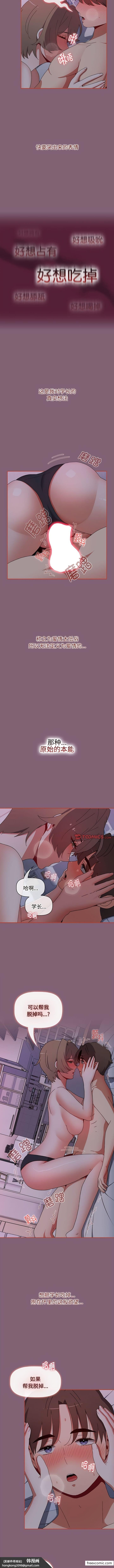《小孩子才做選擇》漫画 第72話