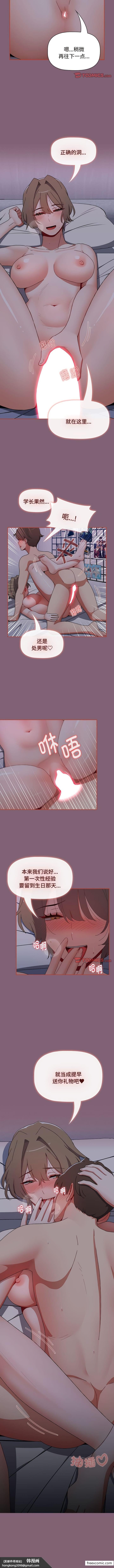 《小孩子才做選擇》漫画 第72話