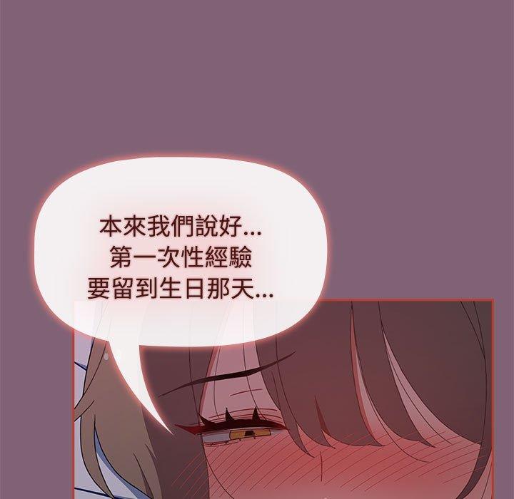 《小孩子才做選擇》漫画 第73話