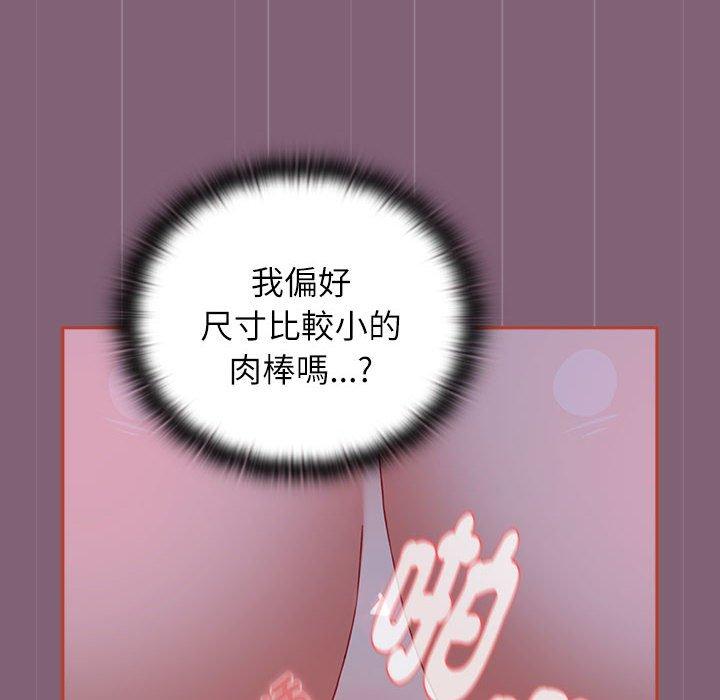《小孩子才做選擇》漫画 第73話