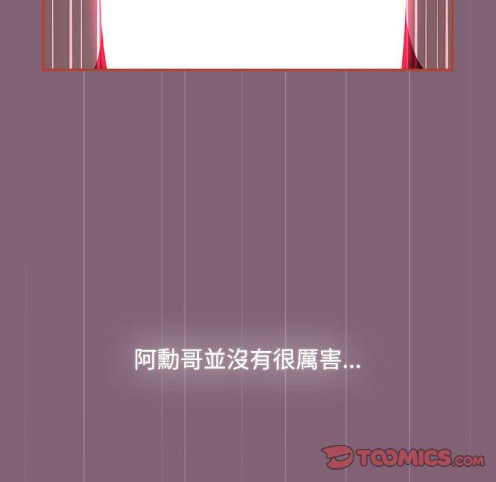 《小孩子才做選擇》漫画 第73話