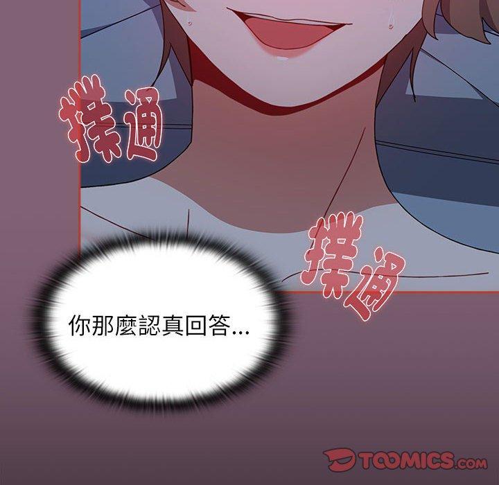 《小孩子才做選擇》漫画 第73話