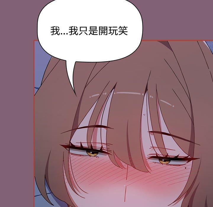 《小孩子才做選擇》漫画 第73話