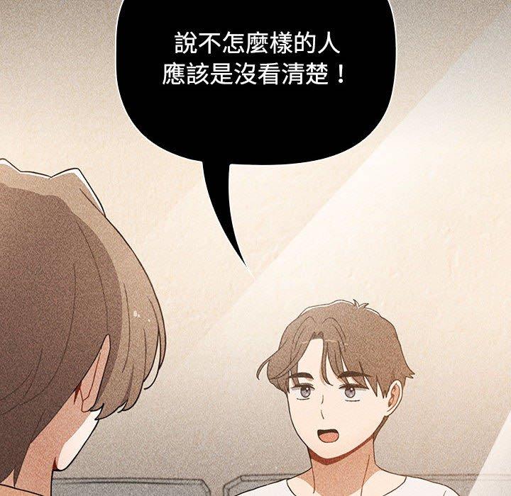 《小孩子才做選擇》漫画 第73話