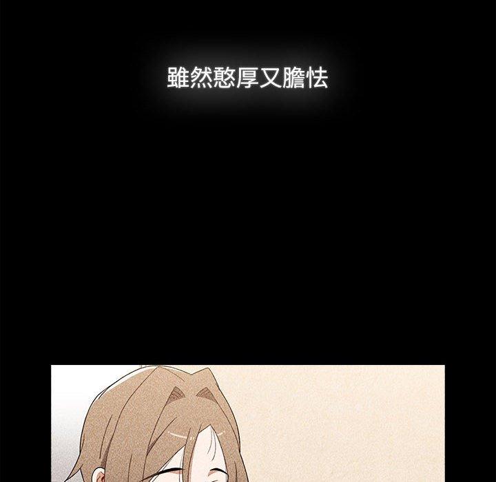《小孩子才做選擇》漫画 第73話