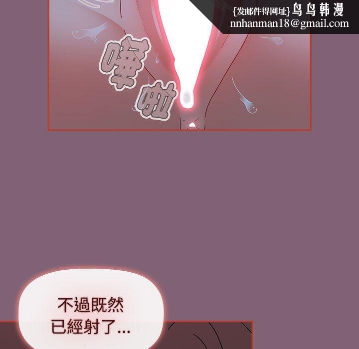 《小孩子才做選擇》漫画 第73話