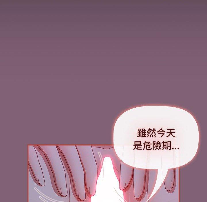 《小孩子才做選擇》漫画 第73話