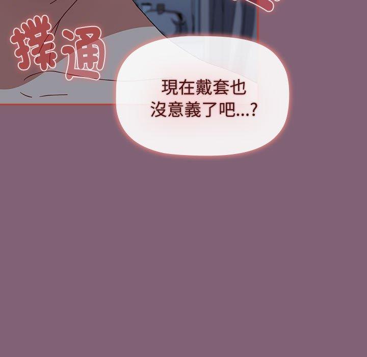 《小孩子才做選擇》漫画 第73話