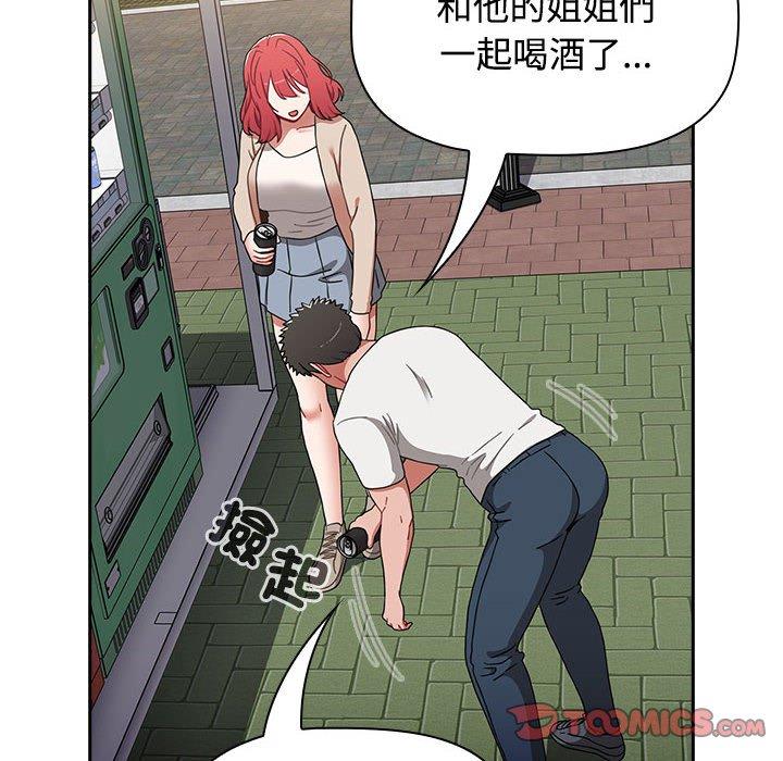 《小孩子才做選擇》漫画 第73話