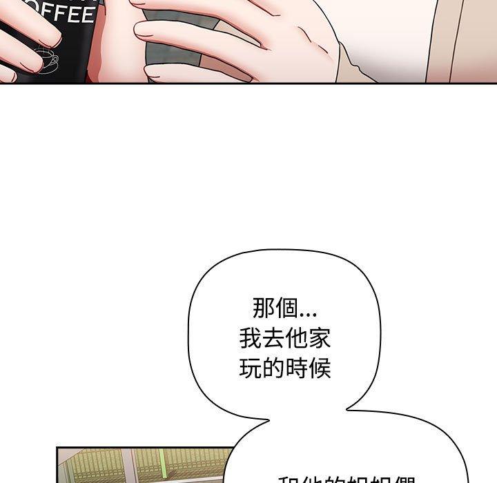 《小孩子才做選擇》漫画 第73話