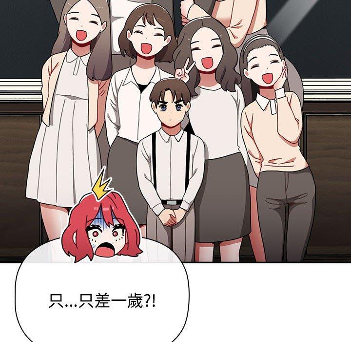 《小孩子才做選擇》漫画 第73話