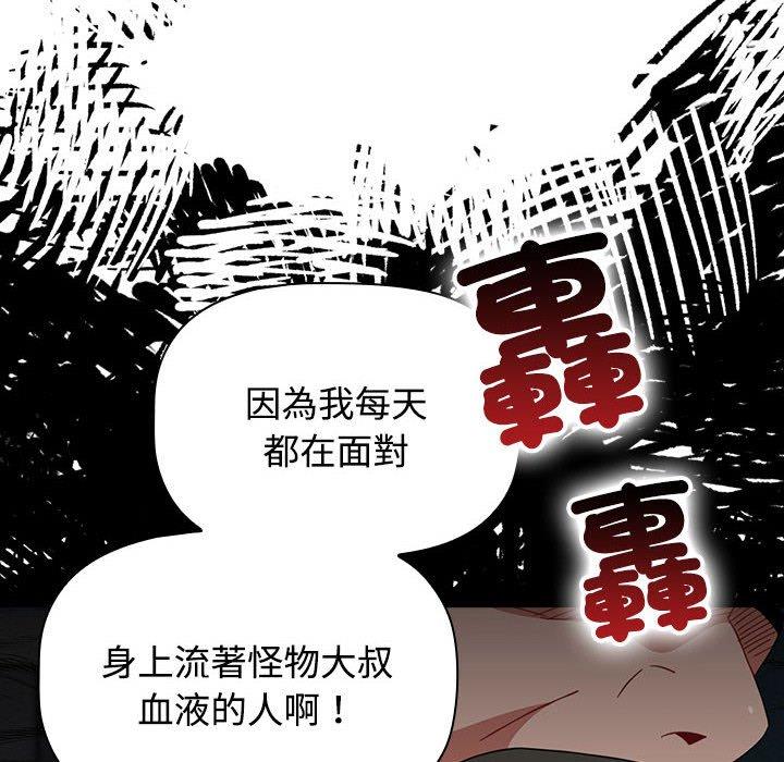《小孩子才做選擇》漫画 第73話