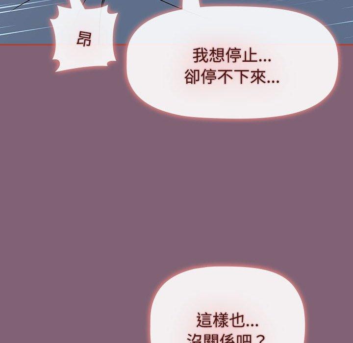 《小孩子才做選擇》漫画 第73話