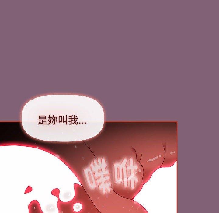 《小孩子才做選擇》漫画 第73話