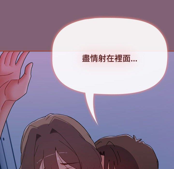《小孩子才做選擇》漫画 第73話