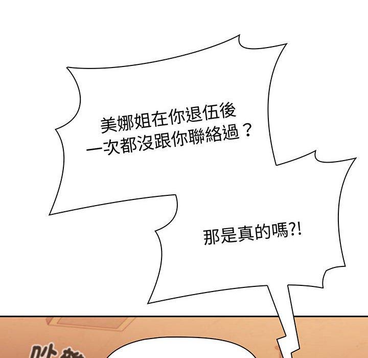《小孩子才做選擇》漫画 第74話
