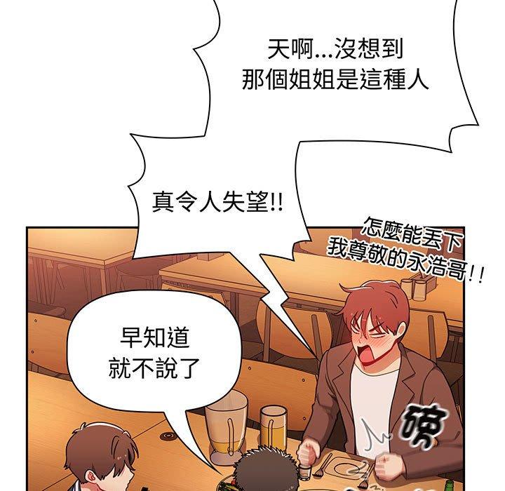 《小孩子才做選擇》漫画 第74話