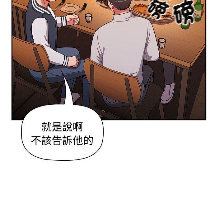 《小孩子才做選擇》漫画 第74話