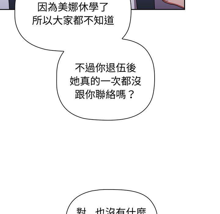 《小孩子才做選擇》漫画 第74話
