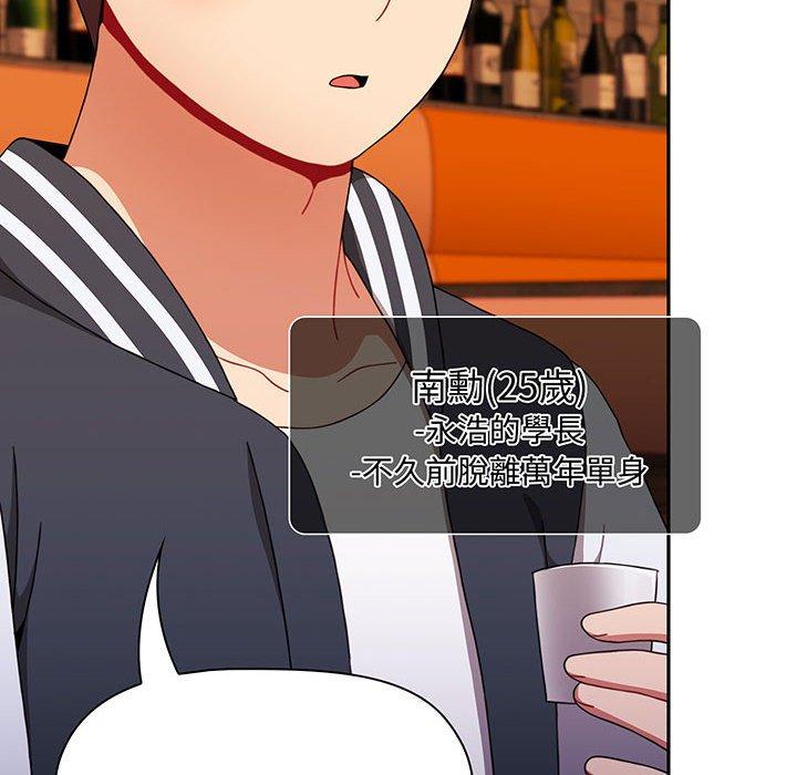 《小孩子才做選擇》漫画 第74話