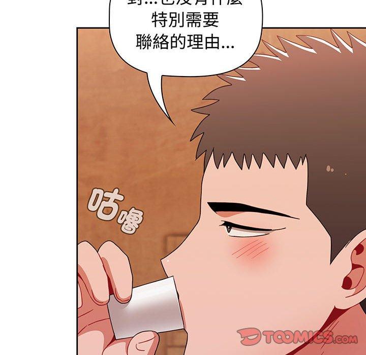 《小孩子才做選擇》漫画 第74話
