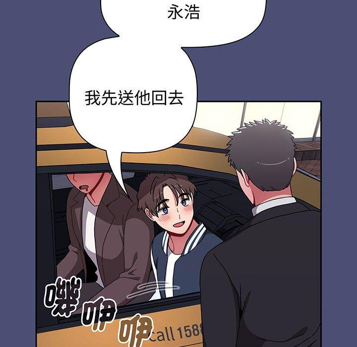 《小孩子才做選擇》漫画 第74話
