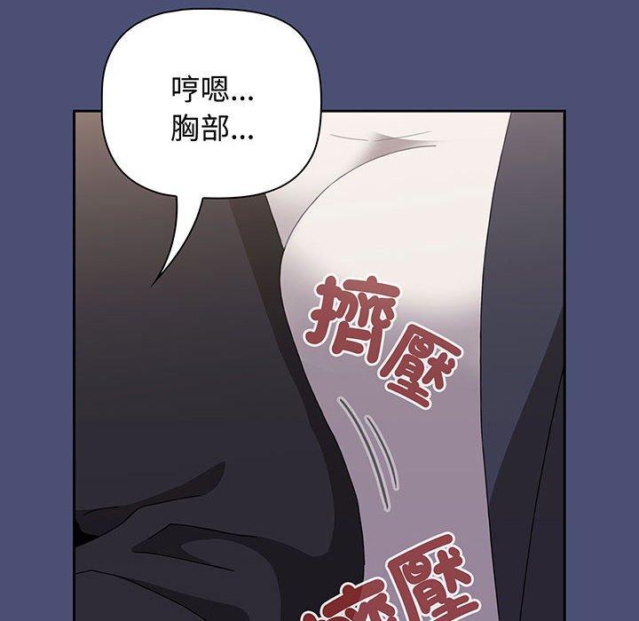 《小孩子才做選擇》漫画 第74話
