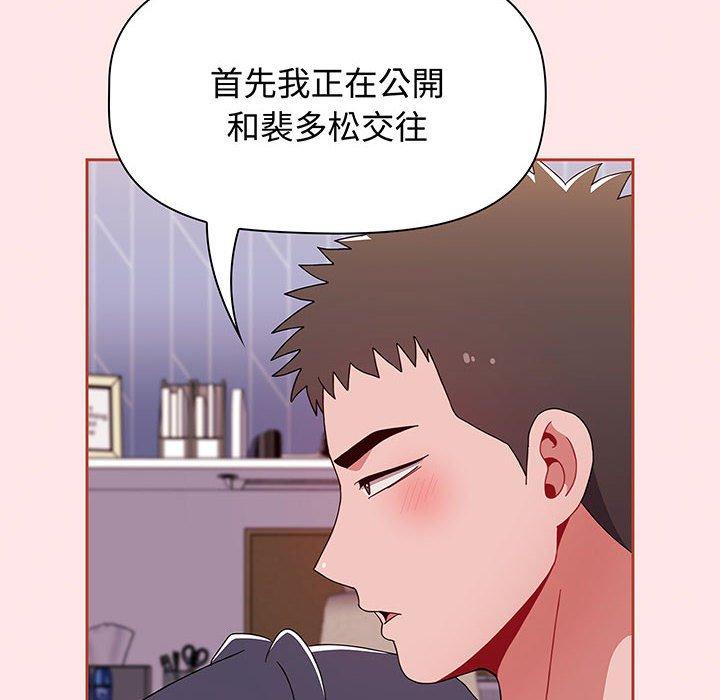 《小孩子才做選擇》漫画 第74話