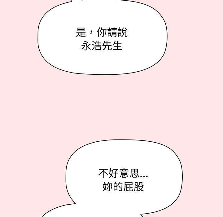 《小孩子才做選擇》漫画 第74話