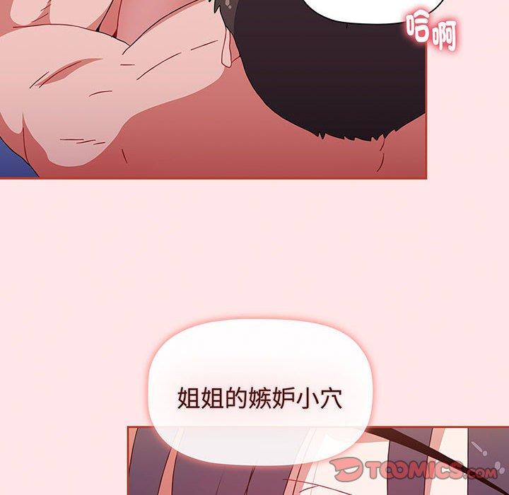 《小孩子才做選擇》漫画 第74話
