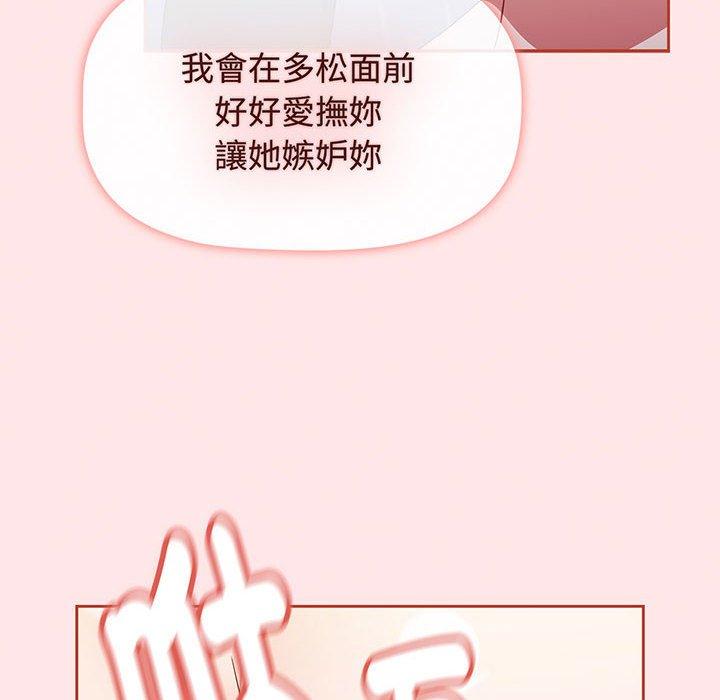 《小孩子才做選擇》漫画 第74話