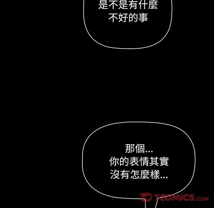 《小孩子才做選擇》漫画 第74話