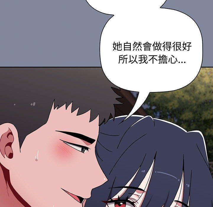 《小孩子才做選擇》漫画 第75話