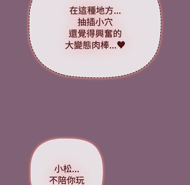 《小孩子才做選擇》漫画 第75話