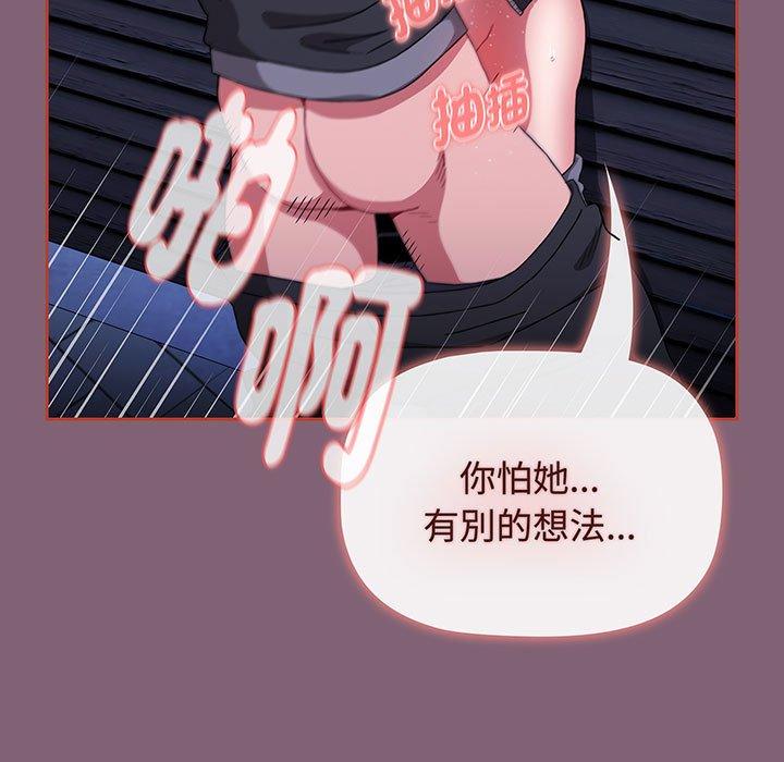 《小孩子才做選擇》漫画 第75話