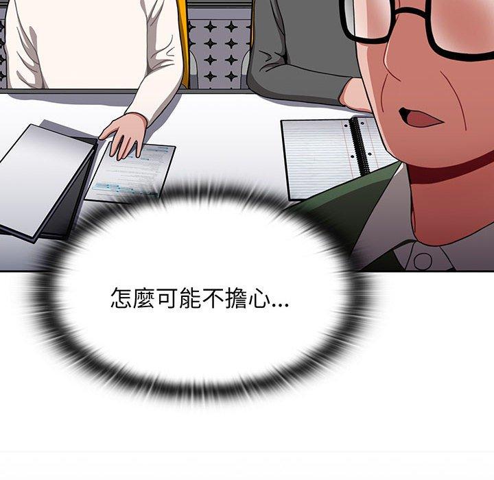 《小孩子才做選擇》漫画 第75話
