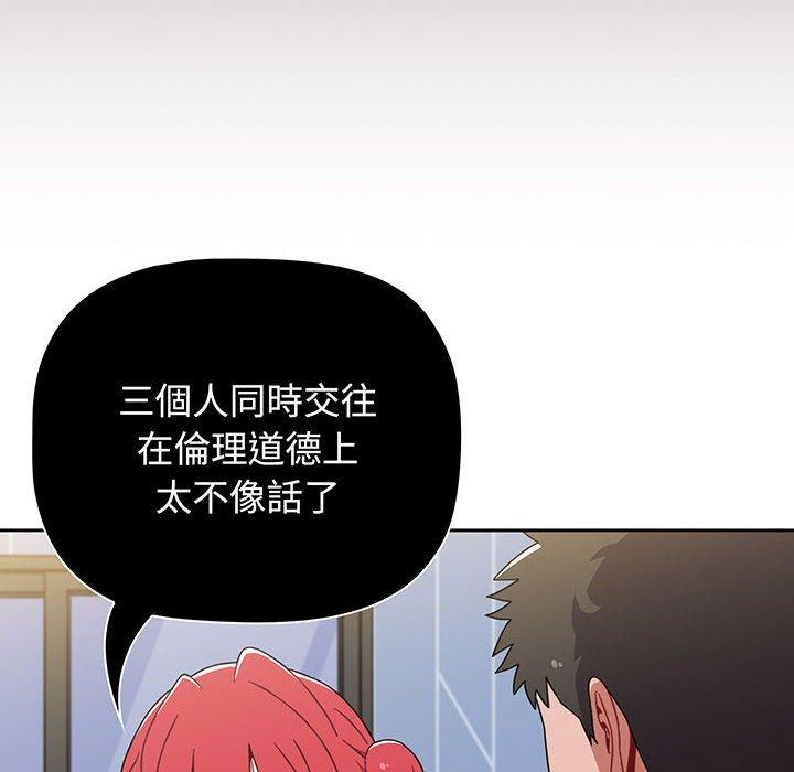 《小孩子才做選擇》漫画 第75話