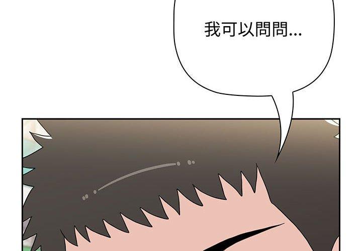 《小孩子才做選擇》漫画 第76話