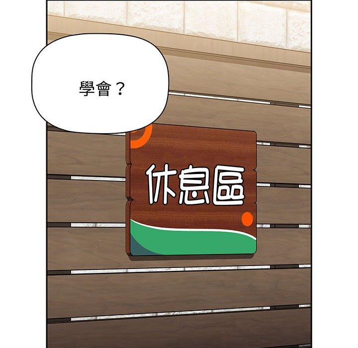 《小孩子才做選擇》漫画 第76話