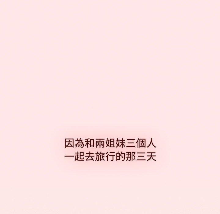 《小孩子才做選擇》漫画 第76話