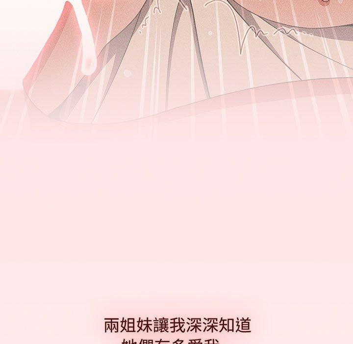 《小孩子才做選擇》漫画 第76話