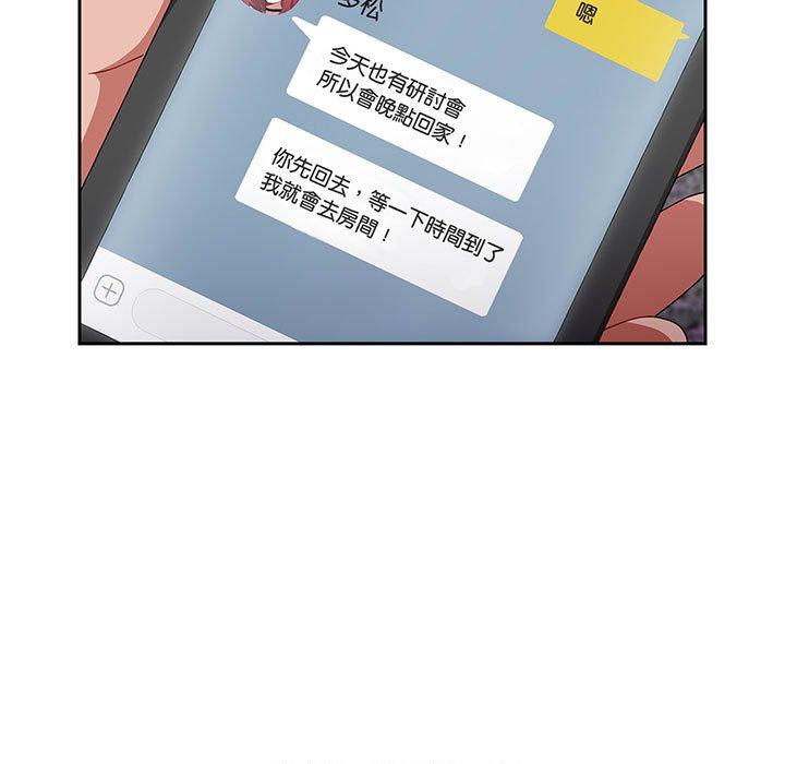 《小孩子才做選擇》漫画 第76話