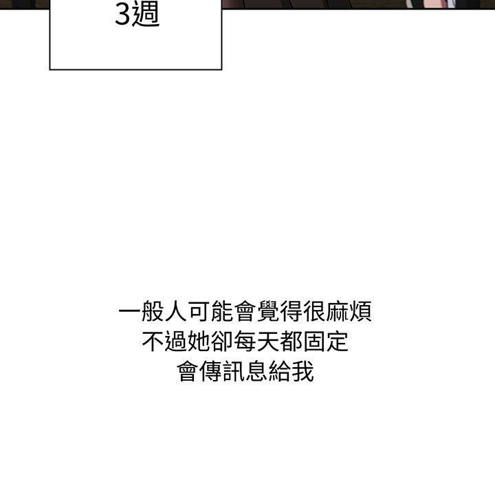 《小孩子才做選擇》漫画 第76話