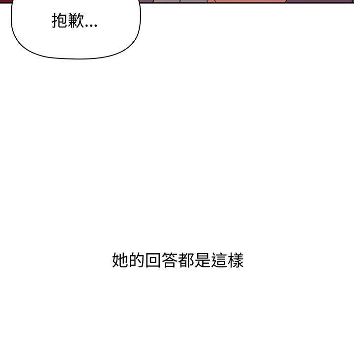 《小孩子才做選擇》漫画 第76話