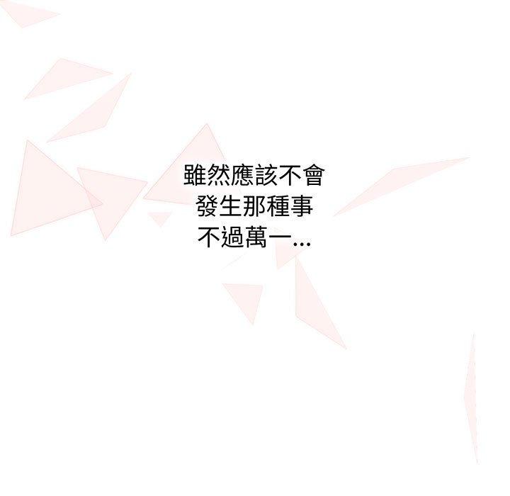 《小孩子才做選擇》漫画 第76話